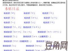 日语助词句型 日语常用语法句型与助词用法